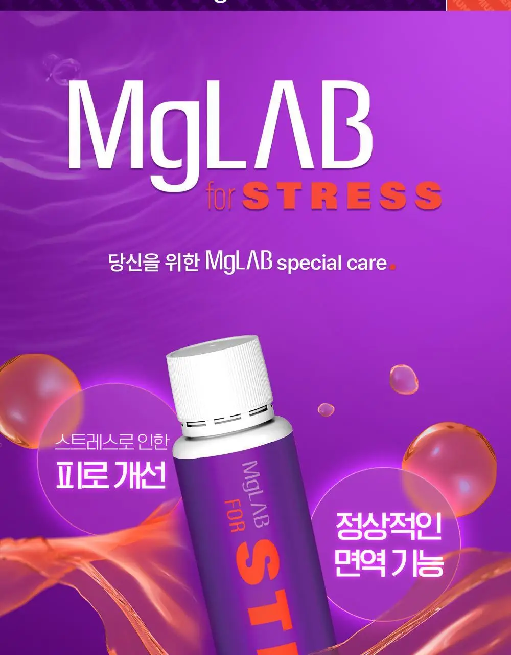 [단독기획] 마그랩 포 스트레스 10+2입 선물세트 / 10개입(+10개입 더블기획) 상세페이지 7